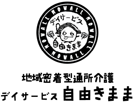 デイサービス自由きままのロゴ画像